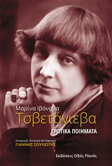 ΕΡΩΤΙΚΑ ΠΟΙΗΜΑΤΑ