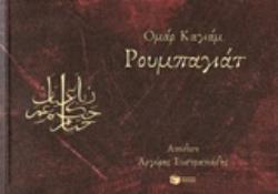 ΡΟΥΜΠΑΓΙΑΤ