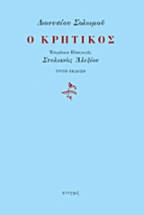 Ο ΚΡΗΤΙΚΟΣ