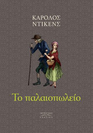 ΤΟ ΠΑΛΑΙΟΠΩΛΕΙΟ