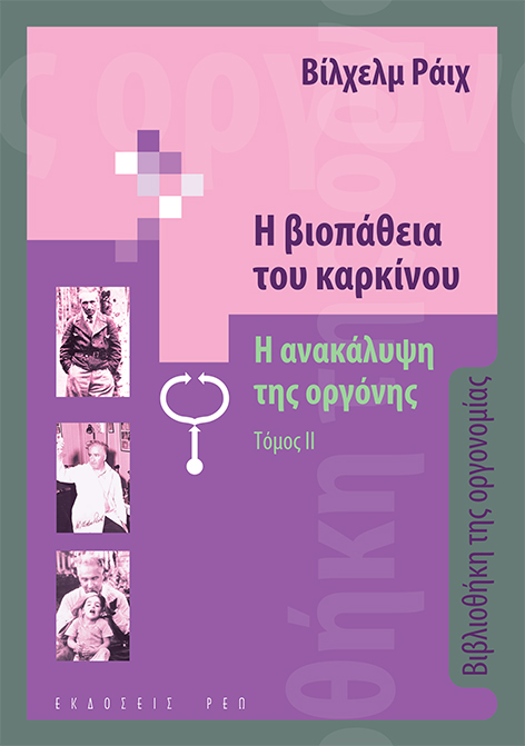 Η ΒΙΟΠΑΘΕΙΑ ΤΟΥ ΚΑΡΚΙΝΟΥ
