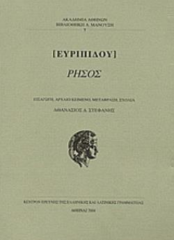 ΡΗΣΟΣ