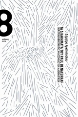ΤΑ ΔΙΛΗΜΜΑΤΑ ΤΟΥ PAUL BENACERRAF ΜΙΑ ΠΡΟΒΛΗΜΑΤΙΚΗ ΤΗΣ ΦΙΛΟΣΟΦΙΑΣ ΤΩΝ ΜΑΘΗΜΑΤΙΚΩΝ