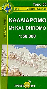 ΚΑΛΛΙΔΡΟΜΟ 1:50,000