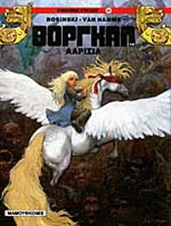 ΘΟΡΓΚΑΛ 14- ΑΑΡΙΣΙΑ