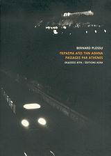 ΠΕΡΑΣΜΑ ΑΠΟ ΤΗΝ ΑΘΗΝΑ