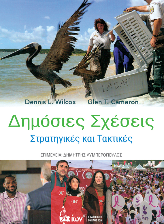 ΔΗΜΟΣΙΕΣ ΣΧΕΣΕΙΣ