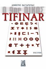 TIFINAR