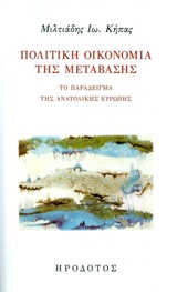 Η ΑΥΤΟΚΡΑΤΟΡΙΑ ΤΗΣ ΤΡΑΠΕΖΟΥΝΤΑΣ ΚΑΙ ΤΑ ΔΥΤΙΚΟΕΥΡΩΠΑΙΚΑ ΚΡΑΤΗ ΣΤΟΥΣ 13ο-15ο ΑΙΩΝΕΣ