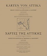 ΧΑΡΤΕΣ ΤΗΣ ΑΤΤΙΚΗΣ - KARTEN VON ATTIKA