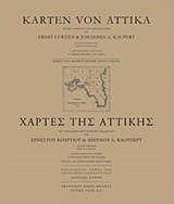 ΧΑΡΤΕΣ ΤΗΣ ΑΤΤΙΚΗΣ - KARTEN VON ATTIKA