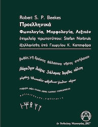 ΠΡΟΕΛΛΗΝΙΚΑ - ΦΩΝΟΛΟΓΙΑ, ΜΟΡΦΟΛΟΓΙΑ, ΛΕΞΙΚΟΝ