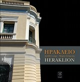 Ηράκλειο/Heraklion