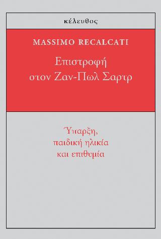 ΕΠΙΣΤΡΟΦΗ ΣΤΟΝ ΖΑΝ-ΠΩΛ ΣΑΡΤΡ ΥΠΑΡΞΗ, ΠΑΙΔΙΚΗ ΗΛΙΚΙΑ ΚΑΙ ΕΠΙΘΥΜΙΑ