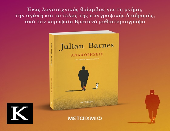 ΑΝΑΧΩΡΗΣΕΙΣ