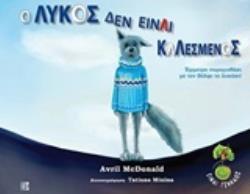 Ο ΛΥΚΟΣ ΔΕΝ ΕΙΝΑΙ ΚΑΛΕΣΜΕΝΟΣ ΕΜΜΕΤΡΟ ΠΑΡΑΜΥΘΑΚΙ ΜΕ ΤΟ ΒΟΛΦΙ ΤΟ ΛΥΚΑΚΙ (ΠΕΡΙΛΑΜΒΑΝΕΙ CD)