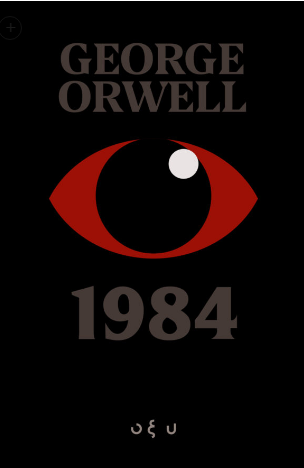 1984