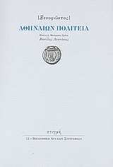 ΒΙΒΛΙΟΘΗΚΗ ΑΡΧΑΙΩΝ ΣΥΓΓΡΑΦΕΩΝ ΑΘΗΝΑΙΩΝ ΠΟΛΙΤΕΙΑ