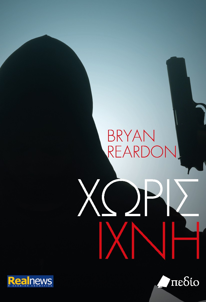 ΧΩΡΙΣ ΙΧΝΗ