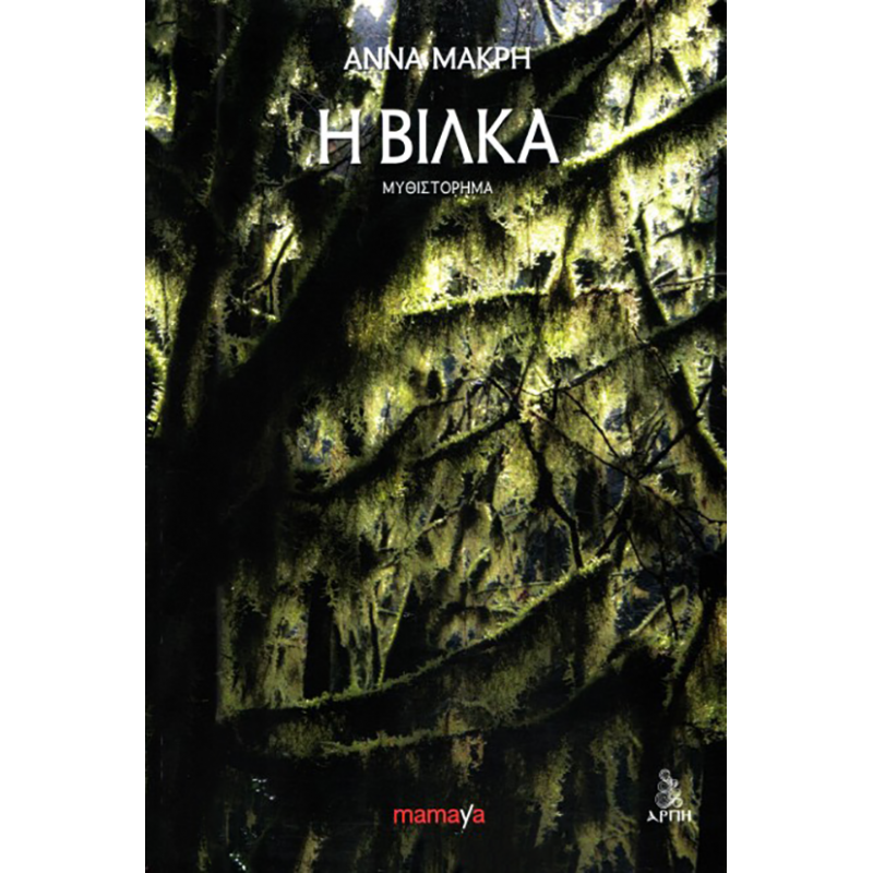 Η ΒΙΛΚΑ