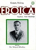 EROICA ΝΕΑ ΕΛΛΗΝΙΚΗ ΒΙΒΛΙΟΘΗΚΗ