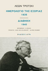 ΗΜΕΡΟΛΟΓΙΟ ΤΗΣ ΕΞΟΡΙΑΣ 1935. ΔΙΑΘΗΚΗ 1940