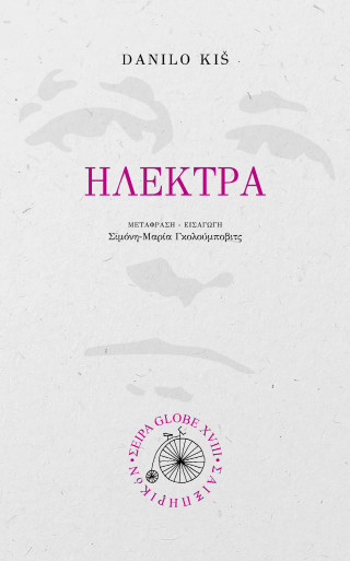 ΗΛΕΚΤΡΑ
