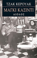 ΜΑΓΚΙ ΚΑΣΙΝΤΙ ΞΕΝΗ ΛΟΓΟΤΕΧΝΙΑ