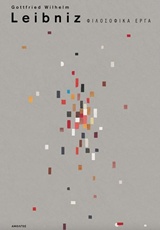 ΦΙΛΟΣΟΦΙΚΑ ΕΡΓΑ- ΔΟΚΙΜΙΑ, ΕΠΙΣΤΟΛΕΣ, ΔΙΑΣΑΦΗΣΕΙΣ