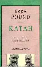 ΚΑΤΑΗ