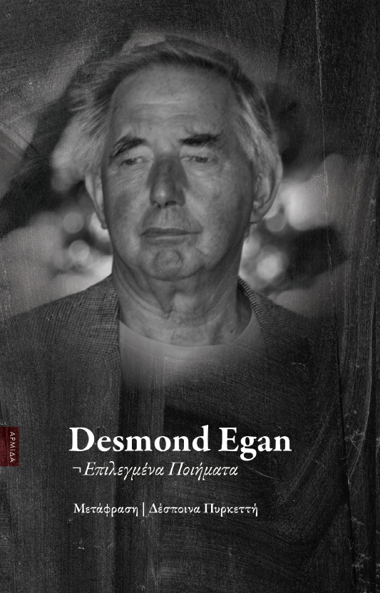 DESMOND EGAN Επιλεγμένα Ποιήματα