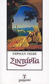 ΣΙΝΤΑΡΤΑ (ΙΝΔΙΚΟ ΠΑΡΑΜΥΘΙ)