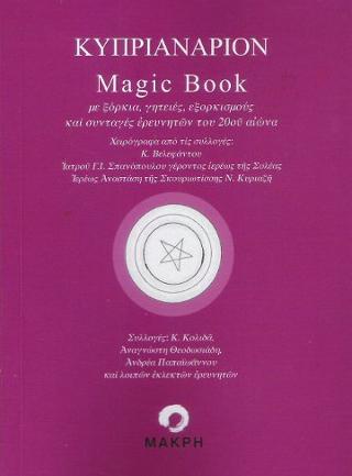 ΚΥΠΡΙΑΝΑΡΙΟΝ MAGIC BOOK