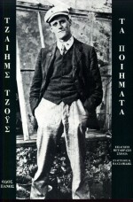 ΤΑ ΠΟΙΗΜΑΤΑ