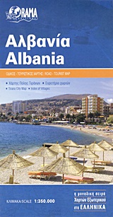 ΑΛΒΑΝΙΑ ΟΔΙΚΟΣ - ΤΟΥΡΙΣΤΙΚΟΣ ΧΑΡΤΗΣ: ΧΑΡΤΗΣ ΠΟΛΗΣ ΤΙΡΑΝΩΝ: ΕΥΡΕΤΗΡΙΟ ΧΩΡΙΩΝ