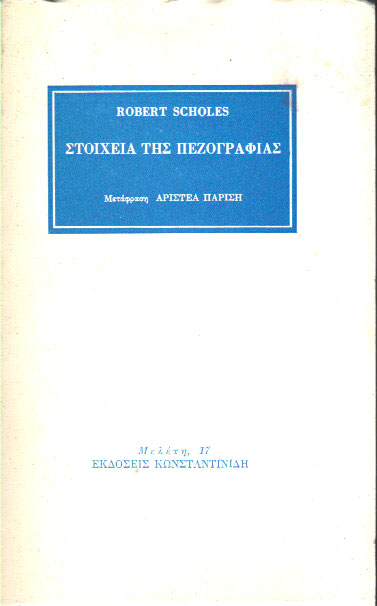 ΣΤΟΙΧΕΙΑ ΤΗΣ ΠΕΖΟΓΡΑΦΙΑΣ