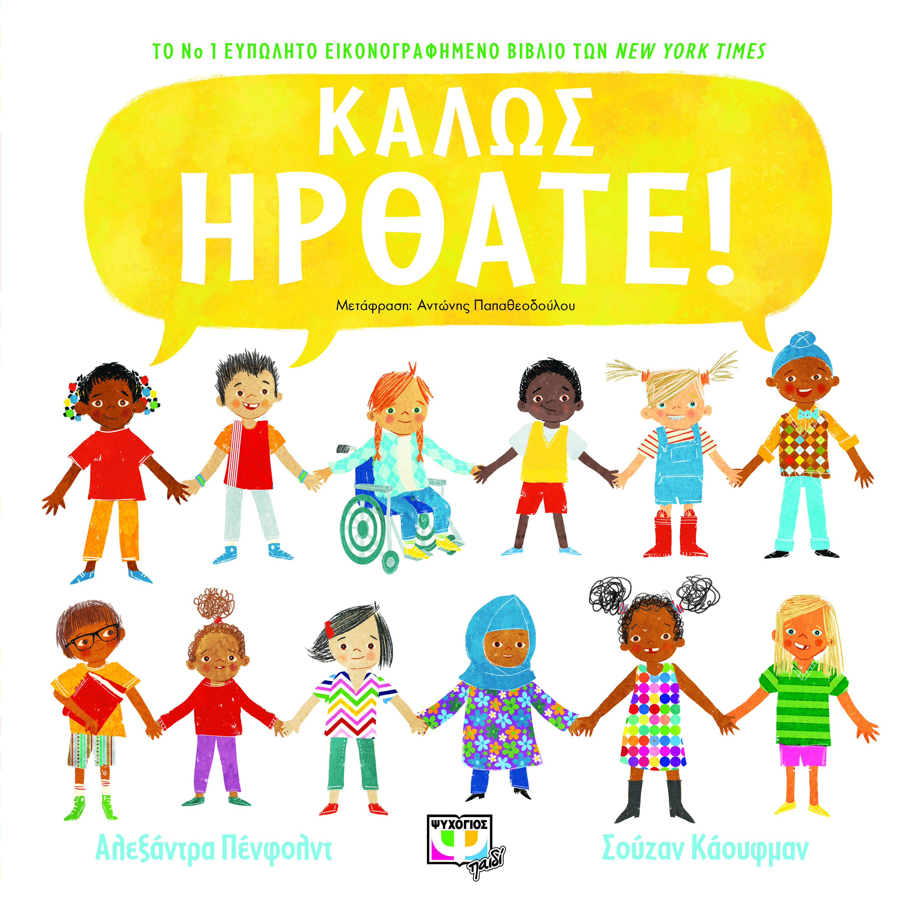 ΚΑΛΩΣ ΗΡΘΑΤΕ!