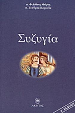 ΨΥΧΟΛΟΓΙΑ - ΠΟΙΜΑΝΤΙΚΗ ΣΥΖΥΓΙΑ