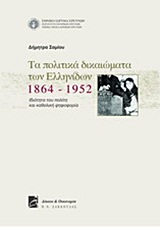 ΤΑ ΠΟΛΙΤΙΚΑ ΔΙΚΑΙΩΜΑΤΑ ΤΩΝ ΕΛΛΗΝΙΔΩΝ 1864-1952