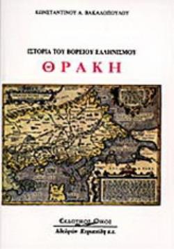 ΘΡΑΚΗ 4Η ΕΚΔΟΣΗ