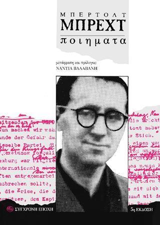 ΜΠΡΕΧΤ: ΠΟΙΗΜΑΤΑ