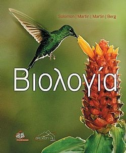 ΒΙΟΛΟΓΙΑ