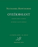 Ο ΑΤΑΚΤΟΣ ΛΑΓΟΣ: ΣΕΙΡΑ Β' ΟΥΕΙΚΦΗΛΝΤ