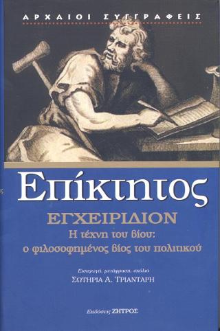 ΕΠΙΚΤΗΤΟΣ: ΕΓΧΕΙΡΙΔΙΟΝ