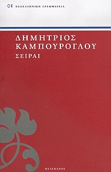 Η ΜΑΖΩΧΤΡΑ ΚΙ ΑΛΛΕΣ ΙΣΤΟΡΙΕΣ ΝΕΟΕΛΛΗΝΙΚΗ ΓΡΑΜΜΑΤΕΙΑ