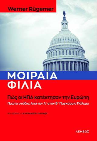 ΜΟΙΡΑΙΑ ΦΙΛΙΑ