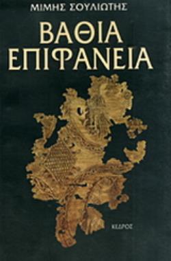 ΒΑΘΙΑ ΕΠΙΦΑΝΕΙΑ ΠΟΙΗΜΑΤΑ