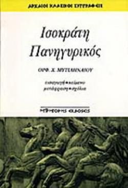 ΠΑΝΗΓΥΡΙΚΟΣ
