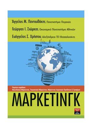 ΜΑΡΚΕΤΙΝΓΚ
