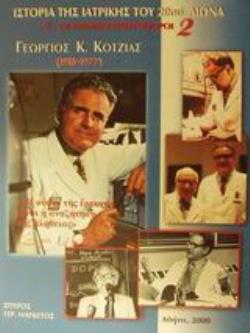 ΙΣΤΟΡΙΑ ΤΗΣ ΙΑΤΡΙΚΗΣ ΤΟΥ 20ΟΥ ΑΙΩΝΑ ΓΕΩΡΓΙΟΣ Χ. ΙΩΑΚΕΙΜΟΓΛΟΥ (1887-1979)